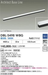 大光電機(DAIKO) DBL-5498WBG 間接照明 アーキテクトベースライン L=1476mm 調光(調光器別売) 昼白色 LED・電源内蔵 ブラック