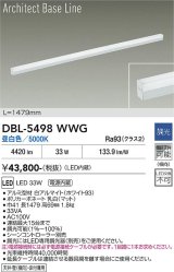 大光電機(DAIKO) DBL-5498WWG 間接照明 アーキテクトベースライン L=1476mm 調光(調光器別売) 昼白色 LED・電源内蔵 ホワイト