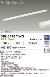 大光電機(DAIKO) DBL-5498YWG 間接照明 アーキテクトベースライン L=1476mm 調光(調光器別売) 電球色 LED・電源内蔵 ホワイト