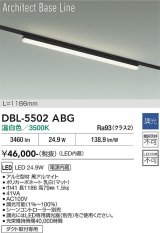 大光電機(DAIKO) DBL-5502ABG ベースライト アーキテクトベースライン L=1183mm 調光(調光器別売) 温白色 LED・電源内蔵 ブラック
