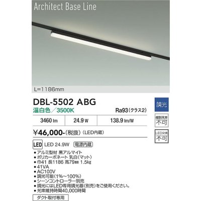 画像1: 大光電機(DAIKO) DBL-5502ABG ベースライト アーキテクトベースライン L=1183mm 調光(調光器別売) 温白色 LED・電源内蔵 ブラック