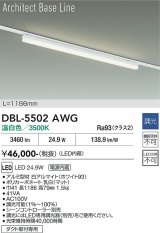 大光電機(DAIKO) DBL-5502AWG ベースライト アーキテクトベースライン L=1183mm 調光(調光器別売) 温白色 LED・電源内蔵 ホワイト