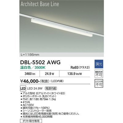 画像1: 大光電機(DAIKO) DBL-5502AWG ベースライト アーキテクトベースライン L=1183mm 調光(調光器別売) 温白色 LED・電源内蔵 ホワイト