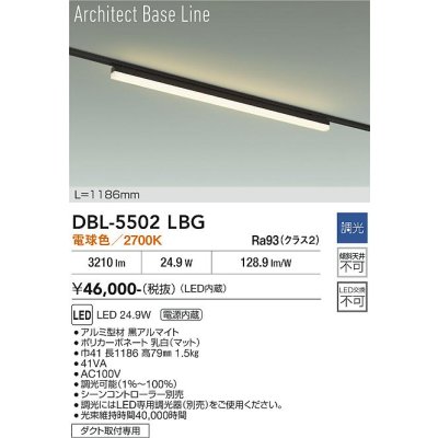 画像1: 大光電機(DAIKO) DBL-5502LBG ベースライト アーキテクトベースライン L=1183mm 調光(調光器別売) 電球色 LED・電源内蔵 ブラック