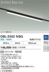 大光電機(DAIKO) DBL-5502NBG ベースライト アーキテクトベースライン L=1183mm 調光(調光器別売) 白色 LED・電源内蔵 ブラック