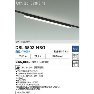 画像1: 大光電機(DAIKO) DBL-5502NBG ベースライト アーキテクトベースライン L=1183mm 調光(調光器別売) 白色 LED・電源内蔵 ブラック