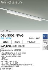 大光電機(DAIKO) DBL-5502NWG ベースライト アーキテクトベースライン L=1183mm 調光(調光器別売) 白色 LED・電源内蔵 ホワイト