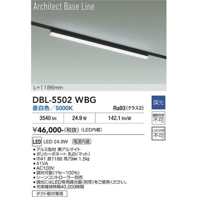 画像1: 大光電機(DAIKO) DBL-5502WBG ベースライト アーキテクトベースライン L=1183mm 調光(調光器別売) 昼白色 LED・電源内蔵 ブラック