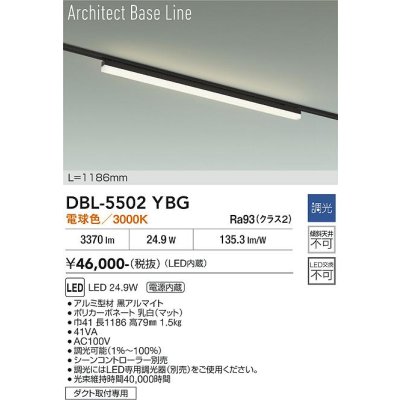 画像1: 大光電機(DAIKO) DBL-5502YBG ベースライト アーキテクトベースライン L=1183mm 調光(調光器別売) 電球色 LED・電源内蔵 ブラック