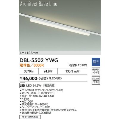 画像1: 大光電機(DAIKO) DBL-5502YWG ベースライト アーキテクトベースライン L=1183mm 調光(調光器別売) 電球色 LED・電源内蔵 ホワイト