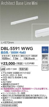 大光電機(DAIKO) DBL-5591 WWG ベースライト L=573mm 調光(調光器別売) LED 昼白色 ArchitectBaseLineMini ホワイト