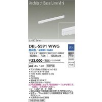大光電機(DAIKO) DBL-5591 WWG ベースライト L=573mm 調光(調光器別売) LED 昼白色 ArchitectBaseLineMini ホワイト
