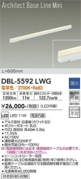 大光電機(DAIKO) DBL-5592 LWG ベースライト L=895mm 調光(調光器別売) LED 電球色 ArchitectBaseLineMini ホワイト