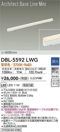 大光電機(DAIKO) DBL-5592 LWG ベースライト L=895mm 調光(調光器別売) LED 電球色 ArchitectBaseLineMini ホワイト