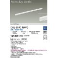 大光電機(DAIKO) DBL-5593 NWG ベースライト L=1137mm 調光(調光器別売) LED 白色 ArchitectBaseLineMini ホワイト