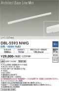 大光電機(DAIKO) DBL-5593 NWG ベースライト L=1137mm 調光(調光器別売) LED 白色 ArchitectBaseLineMini ホワイト