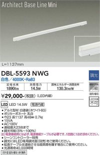 大光電機(DAIKO) DBL-5593 NWG ベースライト L=1137mm 調光(調光器別売) LED 白色 ArchitectBaseLineMini ホワイト