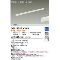 大光電機(DAIKO) DBL-5593 YWG ベースライト L=1137mm 調光(調光器別売) LED 電球色 ArchitectBaseLineMini ホワイト