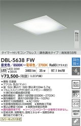 大光電機(DAIKO) DBL-5638FW シーリング 6畳 調色調光 LED内臓 リモコン付 ホワイト