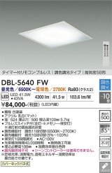 大光電機(DAIKO) DBL-5640FW シーリング 10畳 調色調光 LED内臓 リモコン付 ホワイト