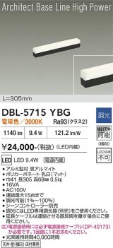 大光電機(DAIKO) DBL-5715YBG ベースライト L=305mm 調光(調光器別売) 電球色 LED アーキテクトベースラインハイパワー ブラック