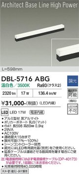 大光電機(DAIKO) DBL-5716ABG ベースライト L=598mm 調光(調光器別売) 温白色 LED アーキテクトベースラインハイパワー ブラック