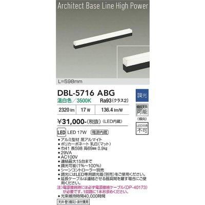 画像1: 大光電機(DAIKO) DBL-5716ABG ベースライト L=598mm 調光(調光器別売) 温白色 LED アーキテクトベースラインハイパワー ブラック