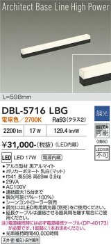 大光電機(DAIKO) DBL-5716LBG ベースライト L=598mm 調光(調光器別売) 電球色 LED アーキテクトベースラインハイパワー ブラック