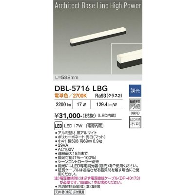 画像1: 大光電機(DAIKO) DBL-5716LBG ベースライト L=598mm 調光(調光器別売) 電球色 LED アーキテクトベースラインハイパワー ブラック