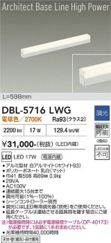 大光電機(DAIKO) DBL-5716LWG ベースライト L=598mm 調光(調光器別売) 電球色 LED アーキテクトベースラインハイパワー ホワイト
