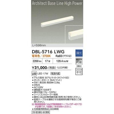画像1: 大光電機(DAIKO) DBL-5716LWG ベースライト L=598mm 調光(調光器別売) 電球色 LED アーキテクトベースラインハイパワー ホワイト