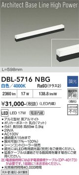 大光電機(DAIKO) DBL-5716NBG ベースライト L=598mm 調光(調光器別売) 白色 LED アーキテクトベースラインハイパワー ブラック
