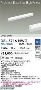 大光電機(DAIKO) DBL-5716NWG ベースライト L=598mm 調光(調光器別売) 白色 LED アーキテクトベースラインハイパワー ホワイト