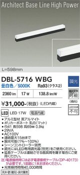 大光電機(DAIKO) DBL-5716WBG ベースライト L=598mm 調光(調光器別売) 昼白色 LED アーキテクトベースラインハイパワー ブラック