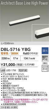 大光電機(DAIKO) DBL-5716YBG ベースライト L=598mm 調光(調光器別売) 電球色 LED アーキテクトベースラインハイパワー ブラック