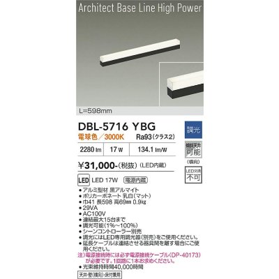 画像1: 大光電機(DAIKO) DBL-5716YBG ベースライト L=598mm 調光(調光器別売) 電球色 LED アーキテクトベースラインハイパワー ブラック