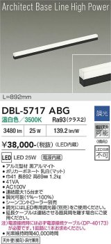 大光電機(DAIKO) DBL-5717ABG ベースライト L=892mm 調光(調光器別売) 温白色 LED アーキテクトベースラインハイパワー ブラック