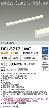 大光電機(DAIKO) DBL-5717LWG ベースライト L=892mm 調光(調光器別売) 電球色 LED アーキテクトベースラインハイパワー ホワイト