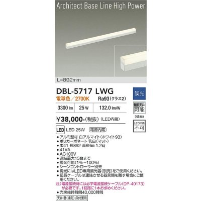 画像1: 大光電機(DAIKO) DBL-5717LWG ベースライト L=892mm 調光(調光器別売) 電球色 LED アーキテクトベースラインハイパワー ホワイト