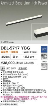 大光電機(DAIKO) DBL-5717YBG ベースライト L=892mm 調光(調光器別売) 電球色 LED アーキテクトベースラインハイパワー ブラック