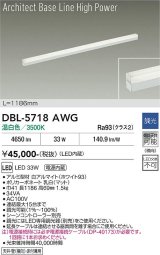 大光電機(DAIKO) DBL-5718AWG ベースライト L=1186mm 調光(調光器別売) 温白色 LED アーキテクトベースラインハイパワー ホワイト