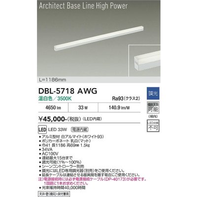 画像1: 大光電機(DAIKO) DBL-5718AWG ベースライト L=1186mm 調光(調光器別売) 温白色 LED アーキテクトベースラインハイパワー ホワイト