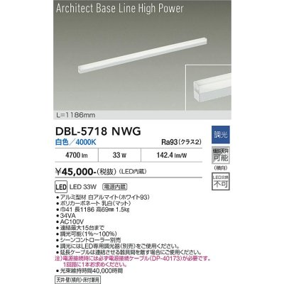 画像1: 大光電機(DAIKO) DBL-5718NWG ベースライト L=1186mm 調光(調光器別売) 白色 LED アーキテクトベースラインハイパワー ホワイト