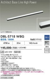大光電機(DAIKO) DBL-5718WBG ベースライト L=1186mm 調光(調光器別売) 昼白色 LED アーキテクトベースラインハイパワー ブラック