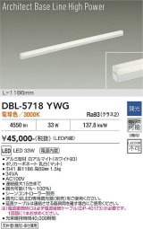 大光電機(DAIKO) DBL-5718YWG ベースライト L=1186mm 調光(調光器別売) 電球色 LED アーキテクトベースラインハイパワー ホワイト