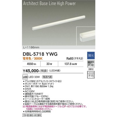 画像1: 大光電機(DAIKO) DBL-5718YWG ベースライト L=1186mm 調光(調光器別売) 電球色 LED アーキテクトベースラインハイパワー ホワイト