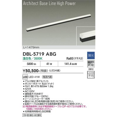 画像1: 大光電機(DAIKO) DBL-5719ABG ベースライト L=1479mm 調光(調光器別売) 温白色 LED アーキテクトベースラインハイパワー ブラック