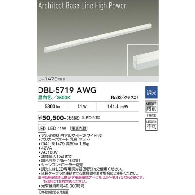 画像1: 大光電機(DAIKO) DBL-5719AWG ベースライト L=1479mm 調光(調光器別売) 温白色 LED アーキテクトベースラインハイパワー ホワイト