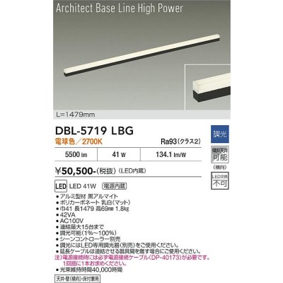 画像1: 大光電機(DAIKO) DBL-5719LBG ベースライト L=1479mm 調光(調光器別売) 電球色 LED アーキテクトベースラインハイパワー ブラック