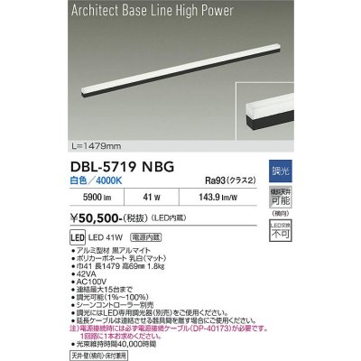 画像1: 大光電機(DAIKO) DBL-5719NBG ベースライト L=1479mm 調光(調光器別売) 白色 LED アーキテクトベースラインハイパワー ブラック